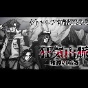 【感想会】ワイと我々で行く『狂気山脈 ～邪神の山嶺～』【クトゥルフ神話TRPG】