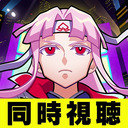 異説・桃太郎を一緒に見る放送【我々式GRPG】