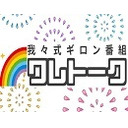 の主役は我々だ ワレトークでガンダム芸人してたんか ゲーム実況者速報