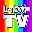 レインボーTV vol.62