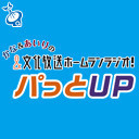 【第208回】かな＆あいりの文化放送ホームランラジオ！パっとUP