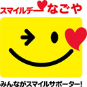 スマイルデーなごや2018生放送