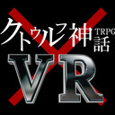 17時にアップするVRクトゥルフ動画のタイトルを考える枠