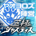 【三極ジャスティス】サービス終了直前；；最終放送