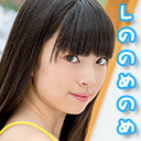 しののめのめ