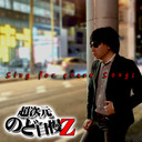 【前半無料放送】2/25(月)Sing for your Songs-超次元のど自慢Z