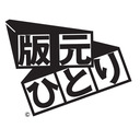 【緊急生放送】おもしろ同人誌バザールオンライン開催決定！