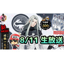 刀剣乱舞　姫鶴一文字　鍛刀【8/11生放送】