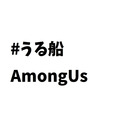 【AmongUs】#うるさくてすみま船　KADA視点【8/8生放送】