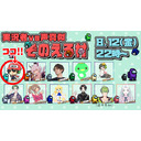 【AmongUs】実況者vs声真似 ぞのえる村　近アモ+MOD【8/12生放送】