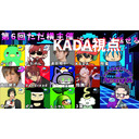 【KADA視点】第6回　ただ横主催近くの人と話せる　AmongUs【12/20生放送】