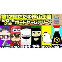 第12回 ただの横山主催 ボードゲームアリーナ KADA視点【6/27生放送】