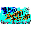 【第五回24時間アモアス部】8枠目と9枠目に出ているKADAです。9：00～13：00【5/29生放送】