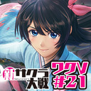 『新サクラ大戦』冒頭約50分先行プレイ！ ワックワクだねVジャンプ第21回