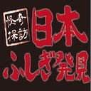 怪奇探訪ニコ生配信！！20時から