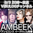 AMBEEK「アンビエンス イークVo.3」特番