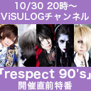 『「respect 90's」開催直前特番』出演：Hitomi(ウミユリ)、平一洋、ice、ivy(マクラカ壊死)、satoshi