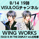 WING WORKS「GOD IS IN THE DISPLAY vol.8」特番