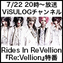 Rides In ReVellion「Re:Vellion」特番