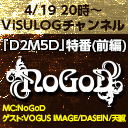 NoGoD「D2M5D」特番(前編)