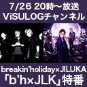 breakin’ holiday×JILUKA「b’h x JLK」特番