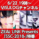 ZEAL LINK Presents「SSC-2018-」特番