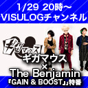 ギガマウス×The Benjamin「GAIN & BOOST」特番