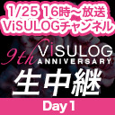 『ViSULOG 9th ANNIVERSARY』Day1