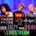 cali≠gari New ”エロ” Album『ブルーフィルム -Revival-』リリース記念特番
