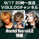 「#ootd fes vol.2」特番 出演：KING、Ricky、WING WORKS