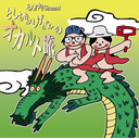 【24時間生配信】田中俊行とオカルト旅 DAY２