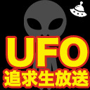 【UFO追求】激写した画像をご紹介