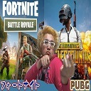 PUBGとフォートナイトでドン勝王に俺はなり！