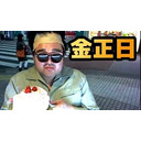寝配信だよん。
