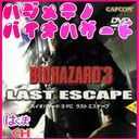 【PC版】 BIOHAZARD 3 LAST ESCAPE 初見で遊ぶよ1日目 #くまなま