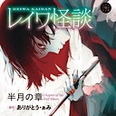 トーク枠 (ひとり怪談百物語の感想と全国ツアー開催決定と書籍レイワ怪談発売と愛しさとせつなさと心強さとYシャツと私)