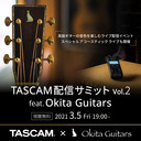 TASCAM配信サミットvol.2 feat. Okita Guitars