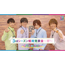 K4カンパニー生放送「3rdシーズン戦略発表会～春～」