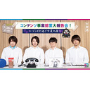 生放送K4カンパニー「コンテンツ事業部重大発表会～ゾンビと過ごす夏の夜～」