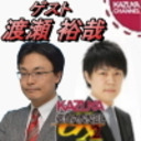 渡瀬裕哉氏緊急ゲスト！ KAZUYAの（意味深）…な話｜KAZUYA CHANNEL GX 2