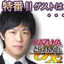 9/26は9時からゲスト特番！完全会員限定にて！！で、そのゲストは…KAZUYAの（意味深）…な話｜KAZUYA CHANNEL GX 2