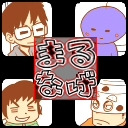 【まるなげ放送】続・まるなげ連想ゲームの会【2020_12-15】