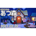 あつもり配信おまけの会【あつまれ どうぶつの森】