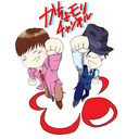 冬将軍危機一髪