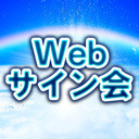 【野村麻衣子・森下来奈 出演】まいちゃ らなちゃの 2_wEi旅 in 和歌山県 Webサイン会