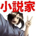 【小説家になろう】執筆作業枠～改稿編～