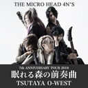 【THE MICRO HEAD 4N'S】7th ANNIVERSARY TOUR 2018「眠れる森の前奏曲」ライブ中継