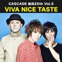 【再放送】CASCADE 結成25th Vol.3「VIVA NICE TASTE」