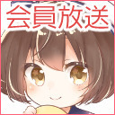 【会員限定】天知遥ばいのーらる放送！【イヤホン推奨】