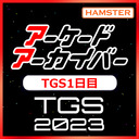 第440回 アーケードアーカイバー TGS1日目